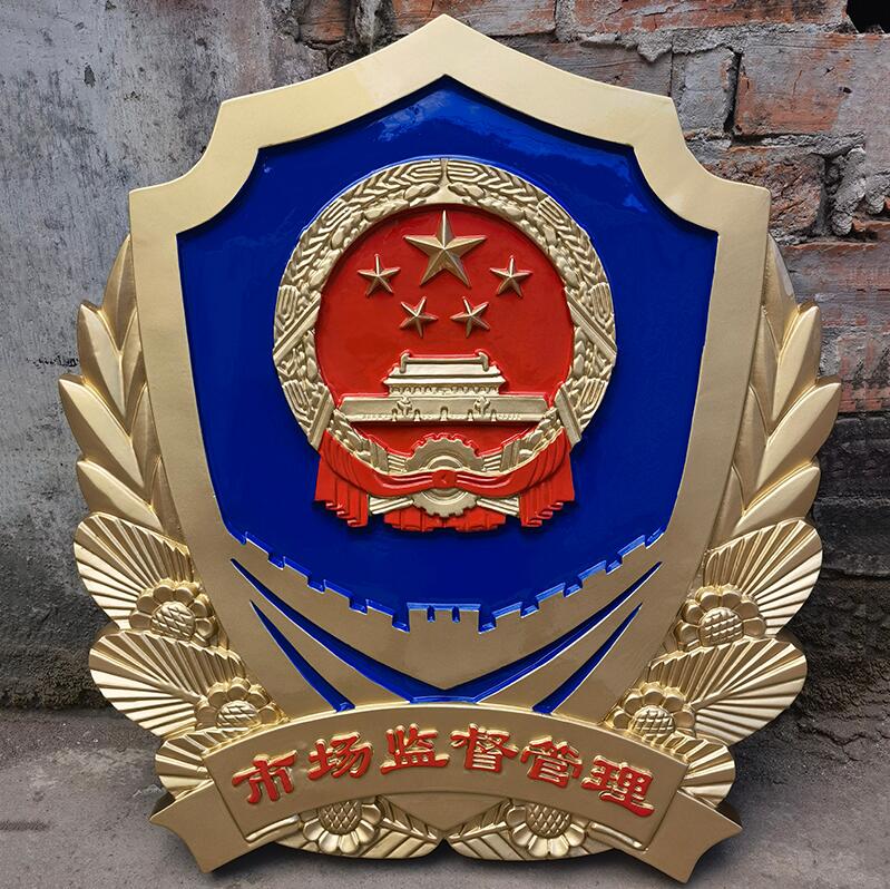 市場監督管理徽定做