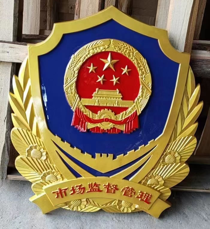 新版市場監督徽
