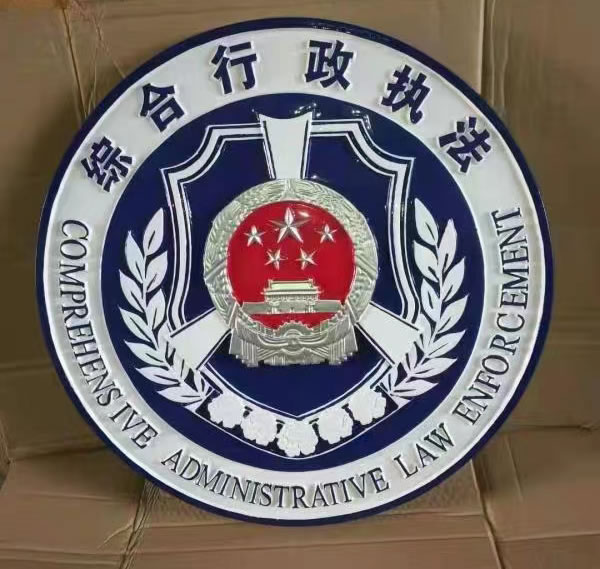 重慶綜合行政執法徽標