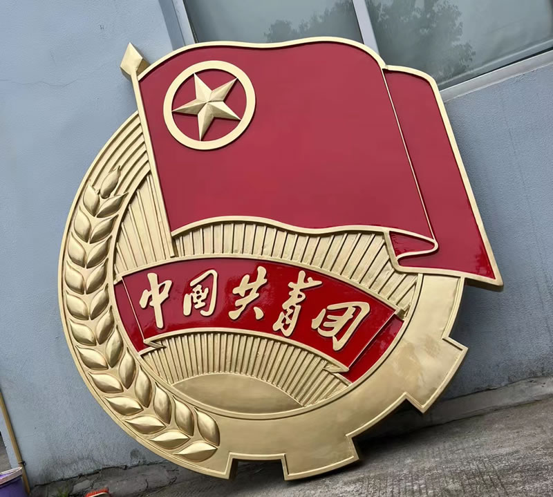 保定大型共青團微標定做