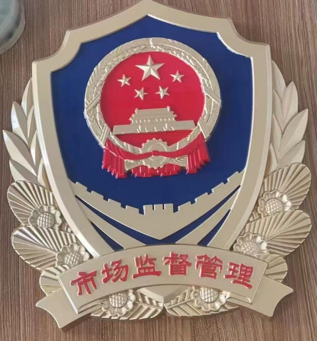 新款市場監督管理徽制作廠家